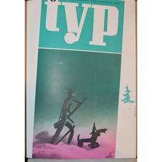 TYP / Ilustrovaný měsíčník pro úspěšné podnikání - ročník XVI (1946 - NEKOMPLETNÍ)